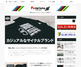 Pedalista.net(ペダリスタ) Screenshot