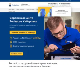 Pedant-Khabarovsk.ru(Сервисный центр Pedant.ru Хабаровск) Screenshot