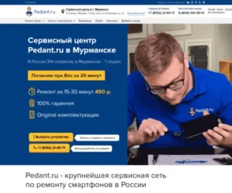 Pedant-Murmansk.ru(Сервисный центр Pedant.ru в Мурманске) Screenshot