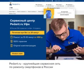 Pedant-Ufa.ru(Сервисный центр) Screenshot