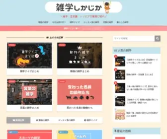 Pedant19.com(くだらないトリビアから役立つ豆知識まで、話) Screenshot