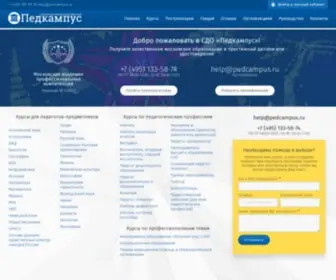 Pedcampus.ru(Педкампус) Screenshot