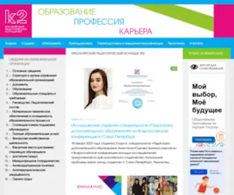 Pedcollege.ru(Красноярский) Screenshot