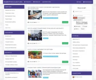 Pedforum.kz(ПЕДФОРУМ) Screenshot