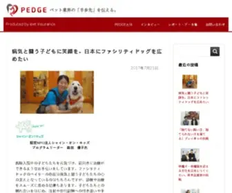 Pedge.jp(Pedge（ペッジ）) Screenshot
