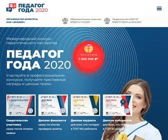 Pedgoda.ru(Педагог) Screenshot