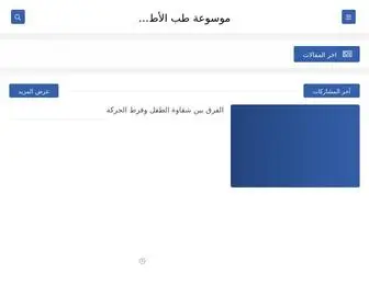 Pediaen.com(موسوعة) Screenshot