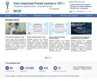 Pediatr-Russia.ru(Союз педиатров России) Screenshot