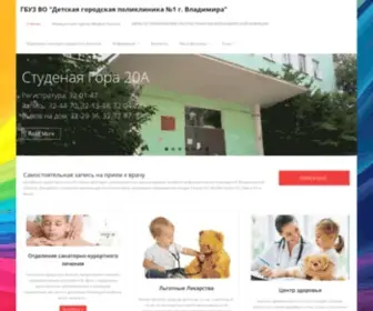 Pediatr33.ru(ГБУЗ ВО "Детская городская поликлиника №1 г) Screenshot