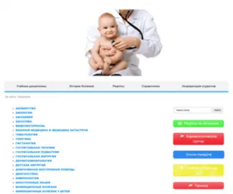 Pediatrino.ru(Педиатрия) Screenshot