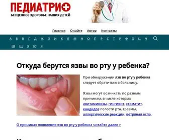 Pediatrio.ru(дети) Screenshot