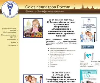 Pediatriya-SPB.ru(Союз педиатров России) Screenshot