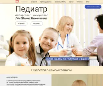 Pediatrstupino.ru(Педиатр. Аллерголог) Screenshot