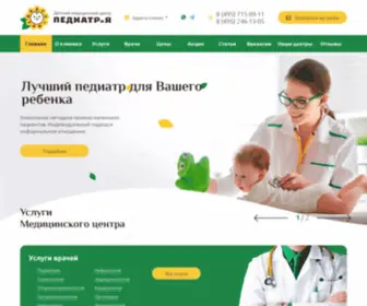 Pediatrya.ru(Детский медицинский центр в Бутово и в Коммунарке) Screenshot