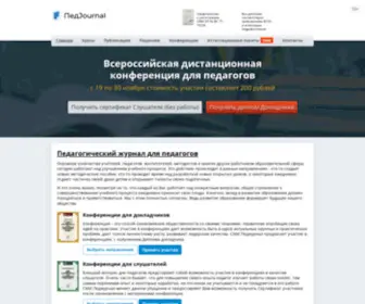 Pedjournal.ru(Публикации и конференции для педагогов) Screenshot