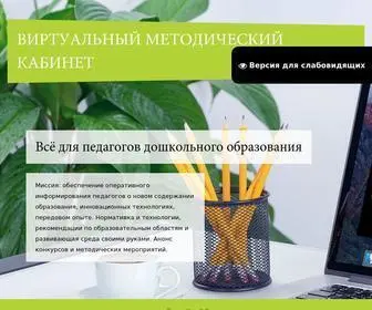 Pedkabinet.ru(ПЕДКАБИНЕТ) Screenshot