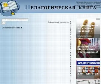Pedknigi.ru(Pedknigi) Screenshot