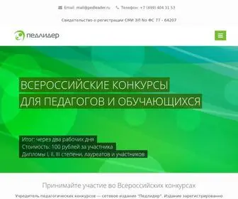 Pedleader.ru(Педлидер) Screenshot