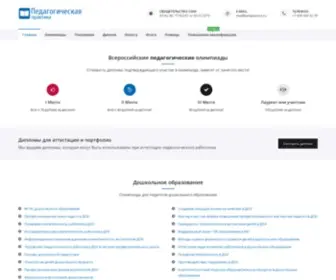 Pedpractice.ru(олимпиады) Screenshot