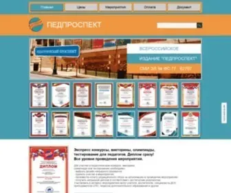 Pedprospekt.ru(Педпроспект) Screenshot