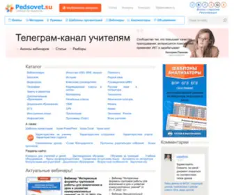 Pedsovet.su(интернет) Screenshot