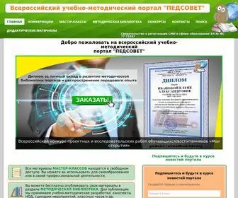 Pedsov.ru(Всероссийский учебно) Screenshot