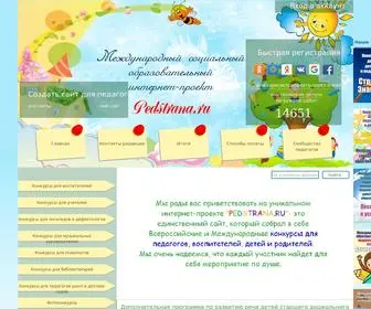 Pedstrana1.ru(Конкурсы) Screenshot
