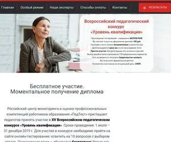 Pedtest.ru(ПедТест) Screenshot