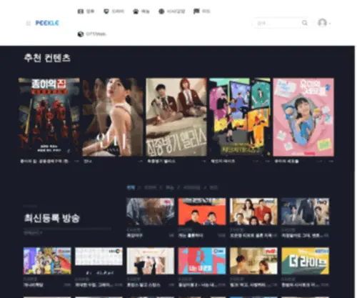 Peekle.tv(피클티비) Screenshot