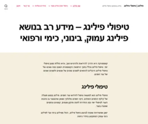 Peeling4U.co.il(פילינג) Screenshot