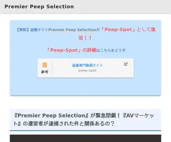 Peep-Selection.com(盗撮専門動画サイト) Screenshot