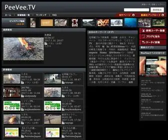 Peevee.tv(動画共有) Screenshot