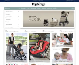 Peg-Perego-Market.ru(Peg perego) Screenshot