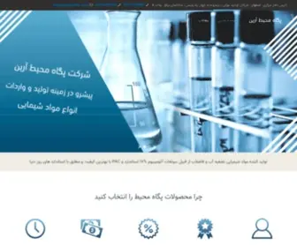 Pegahmohit.ir(فروش و عرضه انواع مواد شیمیایی) Screenshot