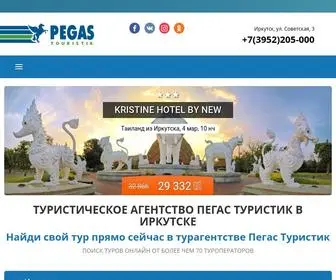 Pegas-IRK.ru(Туристическое агенство Пегас Туристик) Screenshot