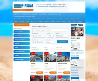 Pegas-Rostov.ru(ПЕГАС) Screenshot