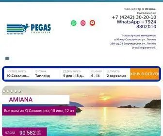 Pegas-Sakh.com(ПЕГАС Туристик в Южно) Screenshot