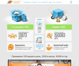 Pegas.kiev.ua(ГБО ▶️ Газ на авто в Киеве) Screenshot