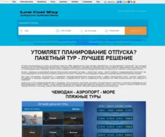 Pegas.ru(Путешествуйте просто и выгодно) Screenshot