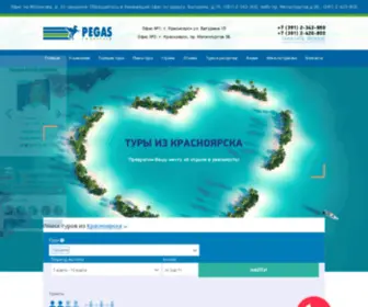 Pegaskrasnoyarsk.ru(PEGAS) Screenshot