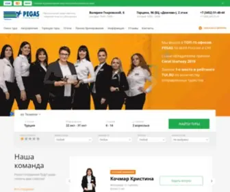 Pegast-Touristik72.ru(Пегас Туристик в Тюмени) Screenshot