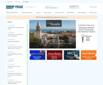 Pegast.com.ua(PEGAS Touristik) Screenshot