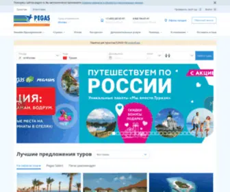 Pegast.ru(Туры и отдых в Турции) Screenshot