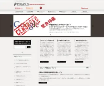 Pegasus-IDC.com(アジア) Screenshot