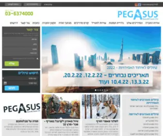 Pegasusisrael.co.il(טיולים מאורגנים לחו"ל) Screenshot