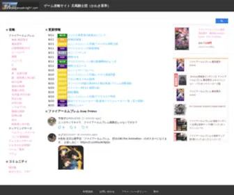 Pegasusknight.com(ファイアーエムブレム) Screenshot
