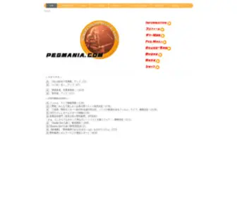 Pegmania.com(野村義男) Screenshot