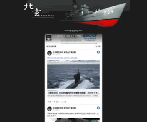 Pei-Husan.com(北玄模型科技有限公司) Screenshot