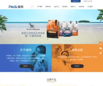 Peidibrand.com(佩蒂网站) Screenshot