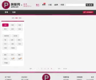 Peifoo.com(佩服网) Screenshot